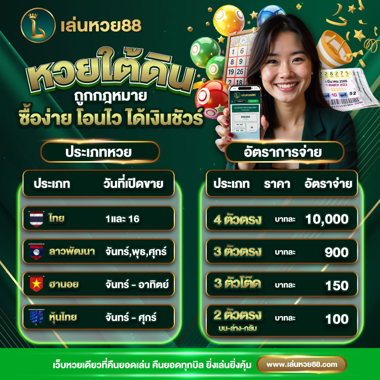 หวยออนไลน์