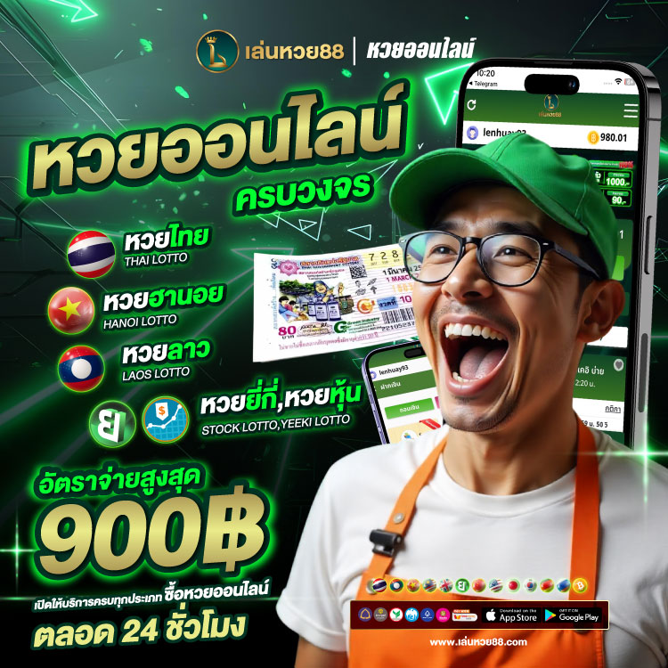 หวยออนไลน์