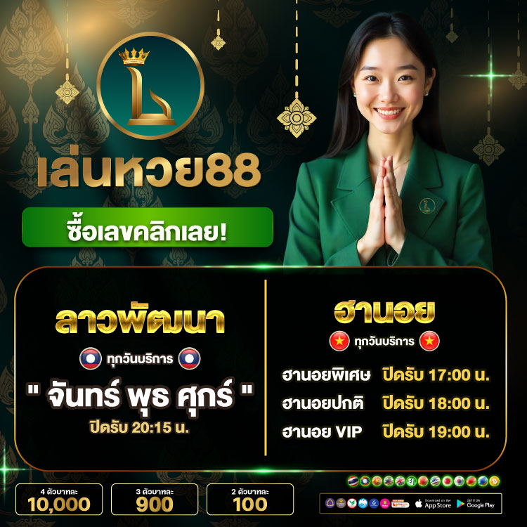 หวยออนไลน์